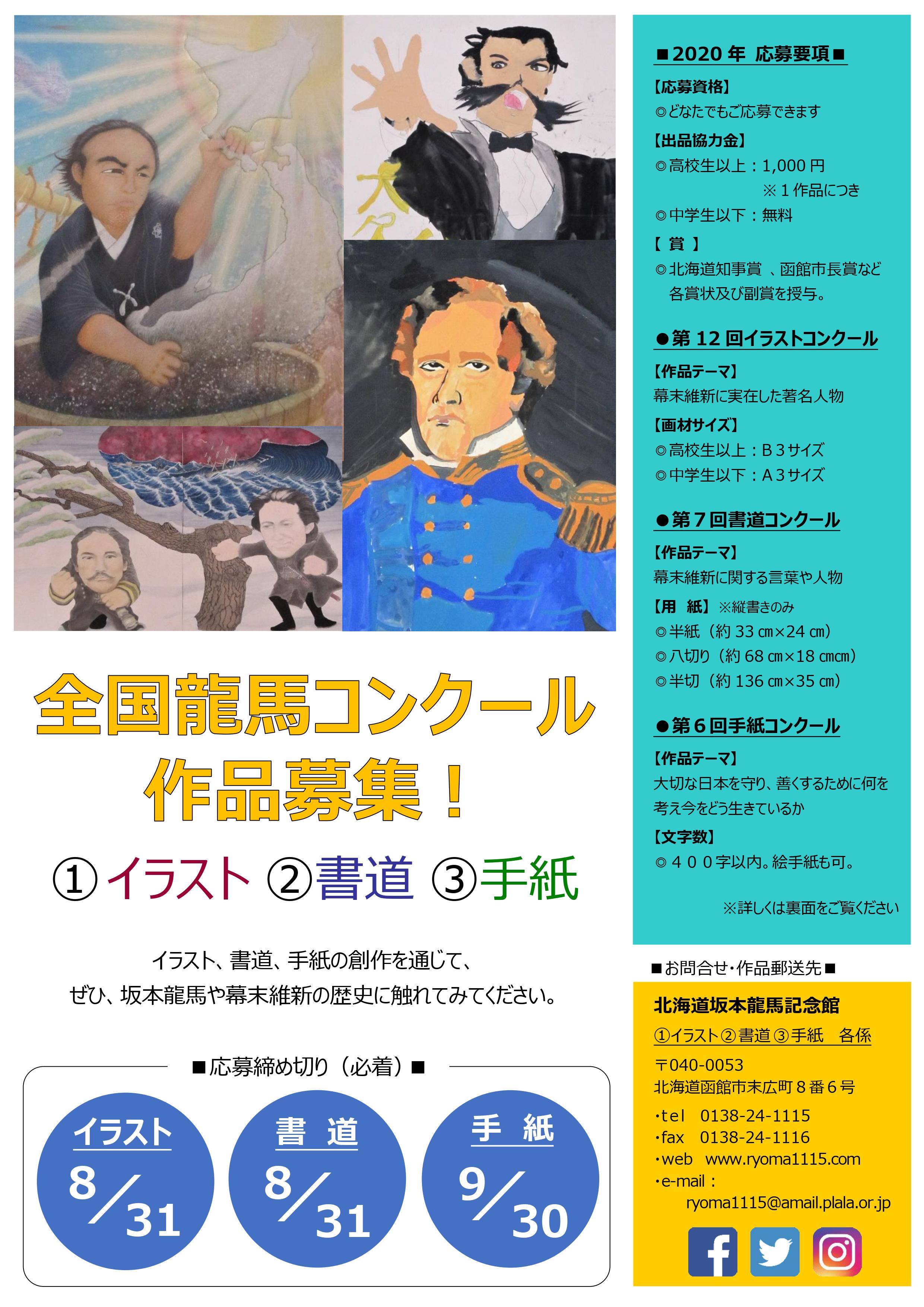 北海道坂本龍馬記念館館長ｂｌｏｇ ブログアーカイブ 全国龍馬コンクール 応募締切せまる 北海道坂本龍馬記念館館長ｂｌｏｇ